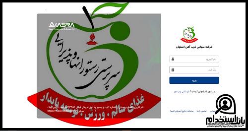 رزرو غذا پرتال کارکنان ذوب آهن اصفهان